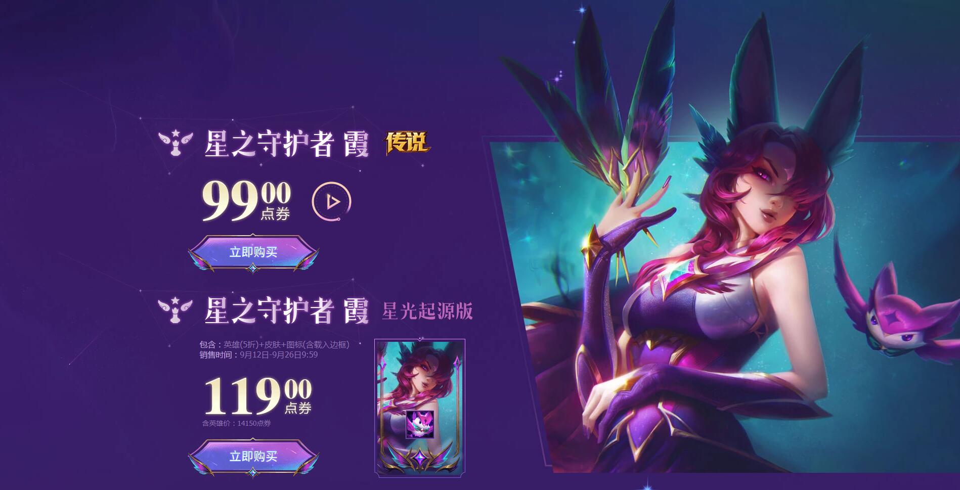星之守护者——霞兑换条件《lol》2019星之守护者兑换条件介绍