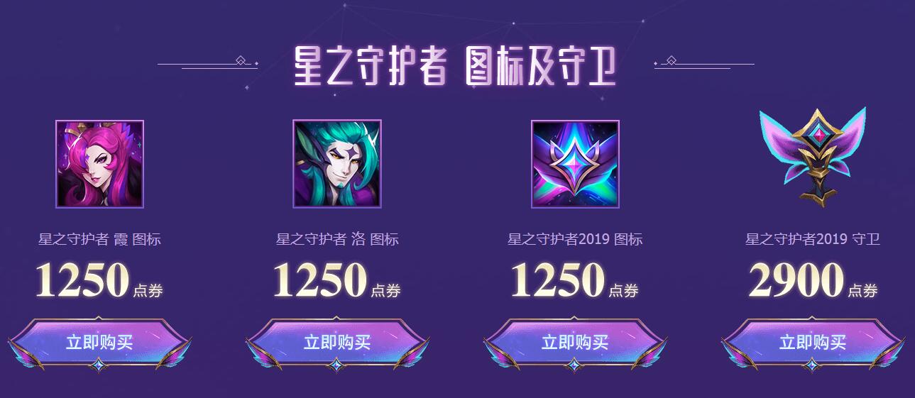 以上就是星之守卫者们的兑换方式了,还有更多图标,表情和英雄等如下星