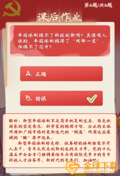 《青年大学习》第十季第六期课后习题8答案