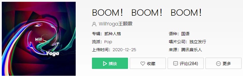 by 97virus制作人:陈信hiprocker歌手:willyoga王颢霖歌名《boom!