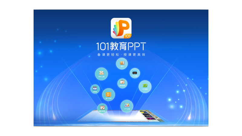 101教育ppt