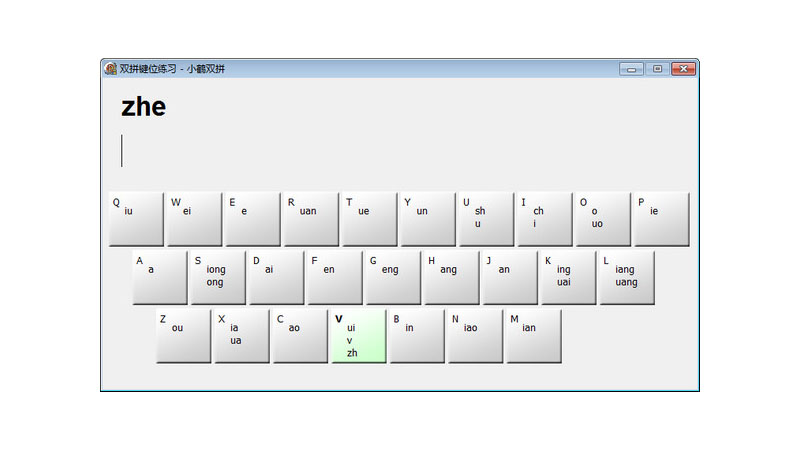 小鹤双拼键位练习