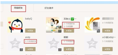 qq共同好友怎么查看