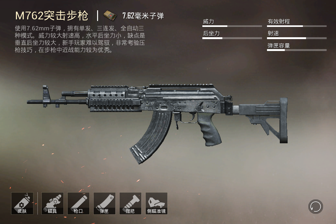 《和平精英》M762突击步枪图鉴