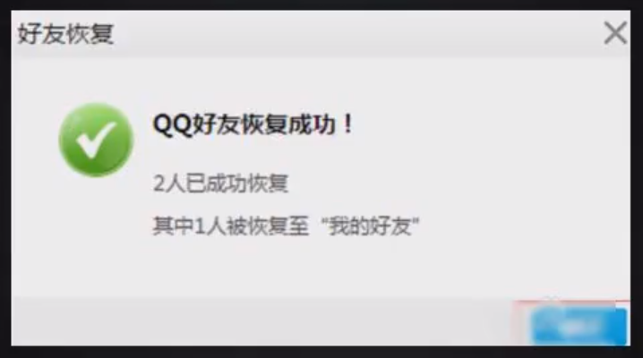 《QQ》误删了好友怎么恢复