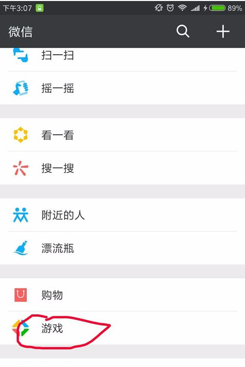 《微信》小游戏入口在哪里