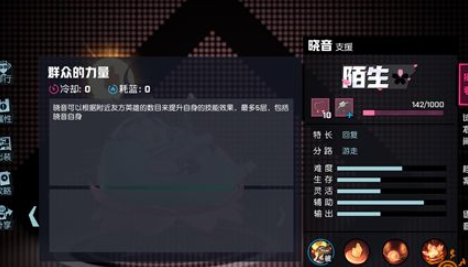 《非人学园》辅助哪个好最强辅助晓音了解一下