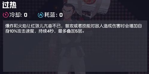 《非人学园》红孩儿技能详解攻略分享