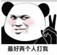 “社会的毒打”是什么意思