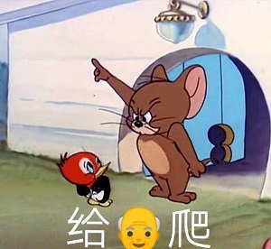 《给爷爬》是什么意思