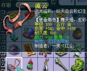 《梦幻西游》90级武器流云图鉴