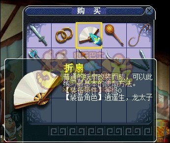 《梦幻西游》40级武器百折扇图鉴