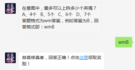 《完美世界》仙魔福利每日一题12月13日答案