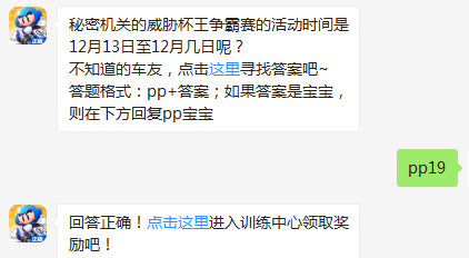 《跑跑卡丁车》超跑会答题12月16日答案