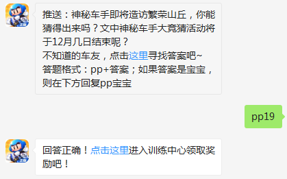 《跑跑卡丁车》超跑会答题12月18日答案