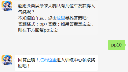 《跑跑卡丁车》超跑会答题12月19日答案