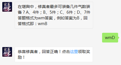《完美世界》仙魔福利每日一题12月19日答案