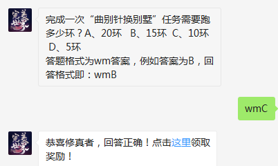 《完美世界》仙魔福利每日一题12月20日答案