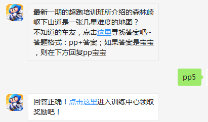 《跑跑卡丁车》超跑会答题12月25日答案