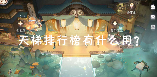 《阴阳师：百闻牌》天梯排行榜作用介绍