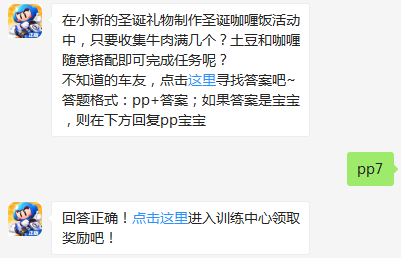 《跑跑卡丁车》超跑会答题12月26日答案