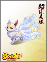 《梦幻西游》超级灵狐宠物图鉴