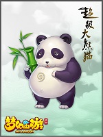 《梦幻西游》超级大熊猫宠物图鉴