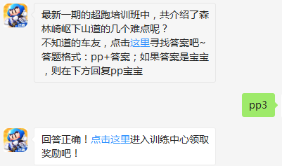 《跑跑卡丁车》超跑会答题12月27日答案