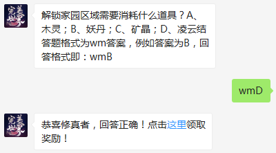 《完美世界》仙魔福利每日一题12月27日答案