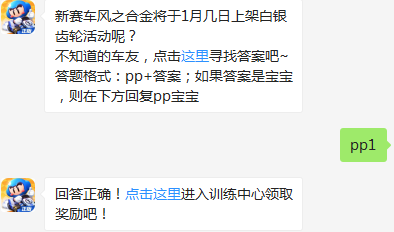 《跑跑卡丁车》超跑会答题12月28日答案