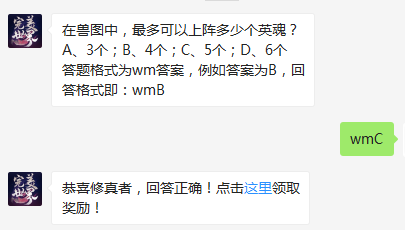 《完美世界》仙魔福利每日一题12月31日答案