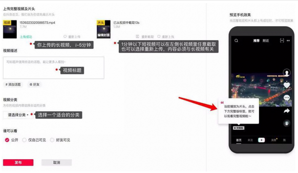 《抖音》如何发布超长视频