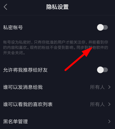 《抖音》私密账号怎么设置
