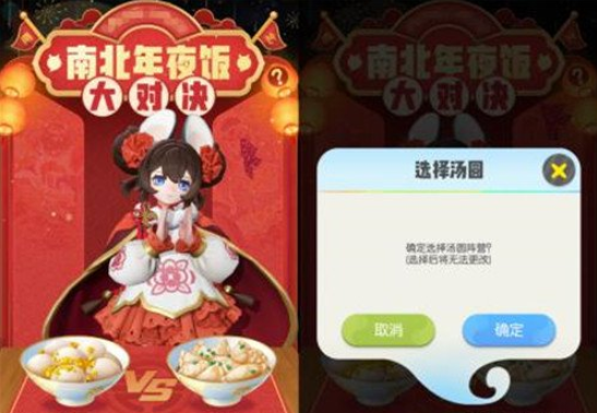 《一起来捉妖》年夜饭南北大作战玩法攻略