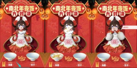 《一起来捉妖》年夜饭南北大作战玩法攻略