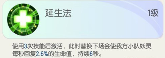 《一起来捉妖》延生法和长生法哪个比较好