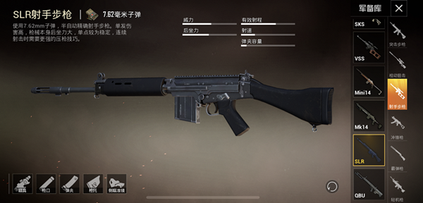 《和平精英》SLR射手步枪性能分析