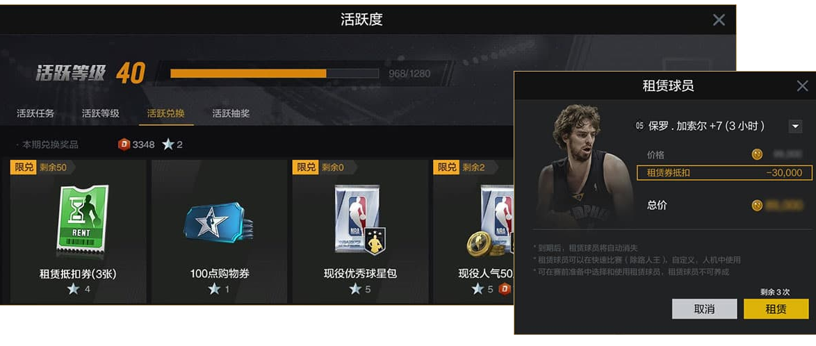 《NBA2K Online2》S7全新租赁券使用说明