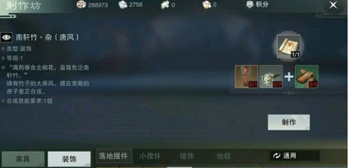 《一梦江湖》采风技能使用方法