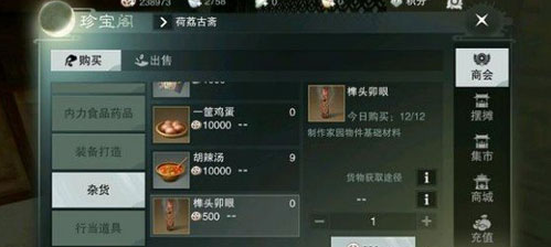 《一梦江湖》采风技能使用方法