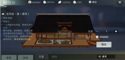 《一梦江湖》家园等级提升方法介绍