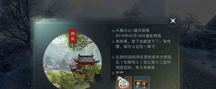 《一梦江湖》武之路双人奇遇攻略