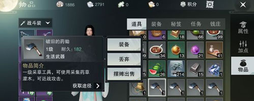 《一梦江湖》药锄合成配方介绍