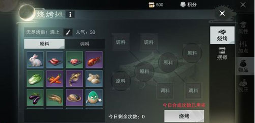 《一梦江湖》金陵夜市烧烤摊配方介绍