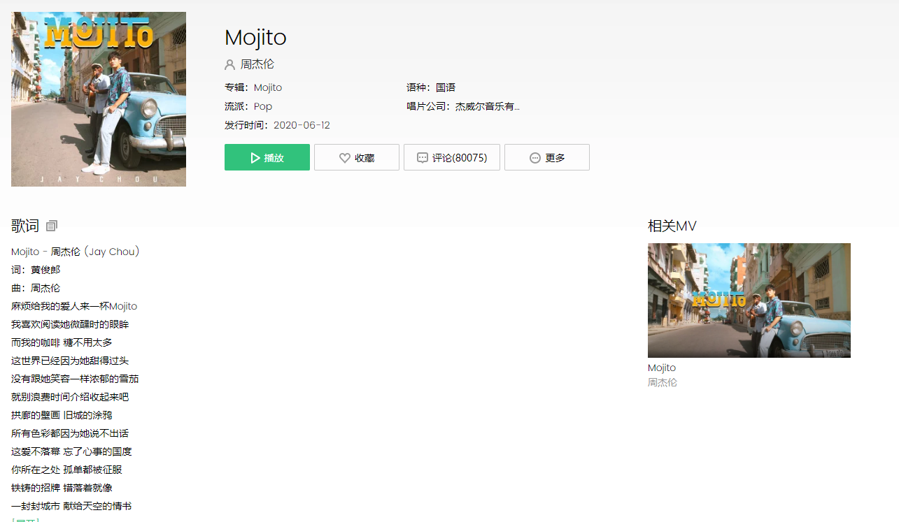 《QQ音乐》Mojito歌词分享介绍