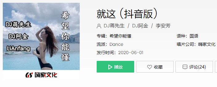 《抖音》“就这”歌曲分享介绍