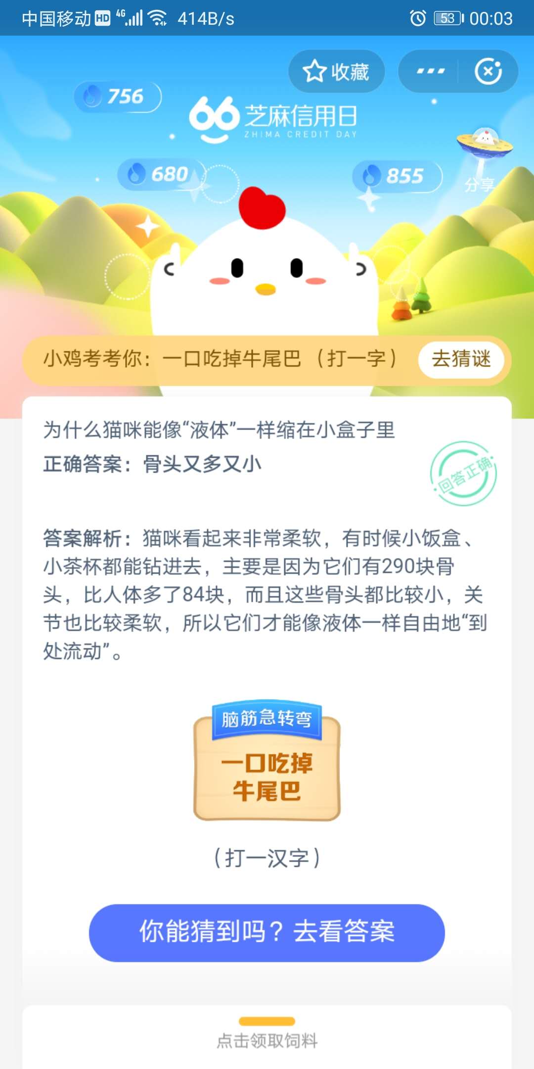 《支付宝》蚂蚁庄园小课堂6月13号问题答案分享