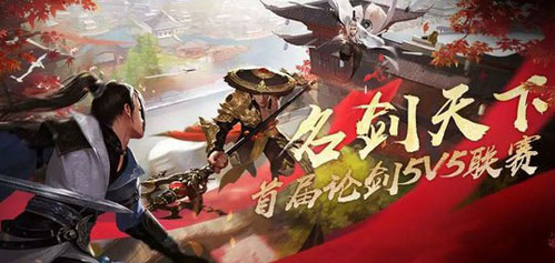 《一梦江湖》名剑天下报名介绍