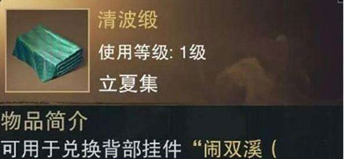 《一梦江湖》闹双溪挂件获取攻略