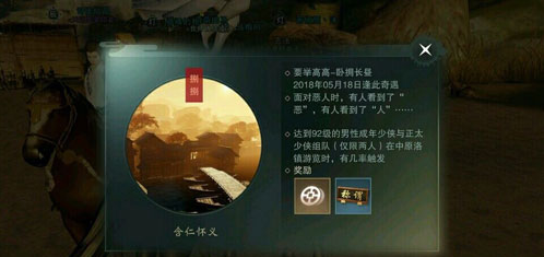 《一梦江湖》含仁怀义奇遇攻略